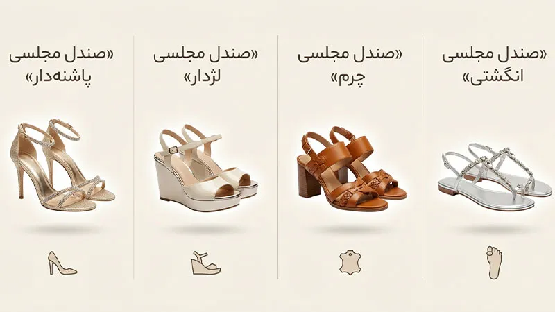 انواع صندل مجلسی