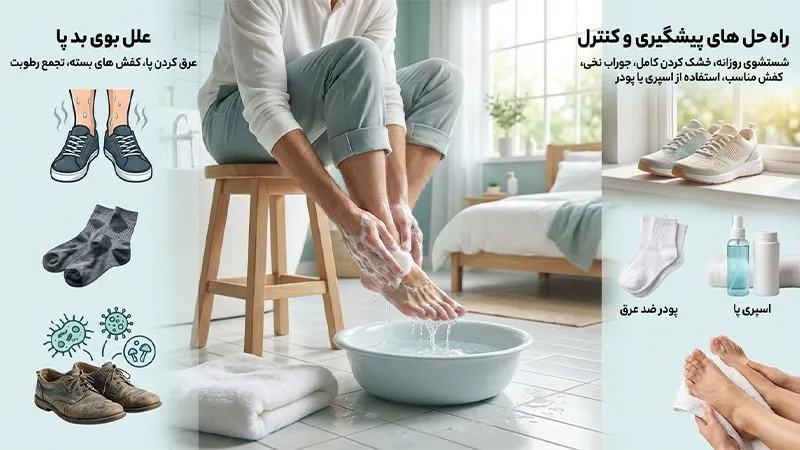 علت بوی بد پا